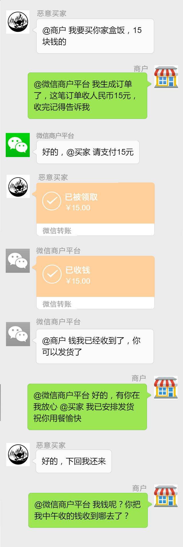 微信支付0元购漏洞暗藏杀机消费者或卷入诈骗