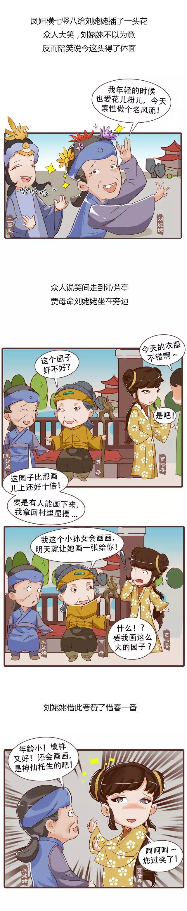 漫画 刘姥姥进大观园"蹭吃蹭喝"