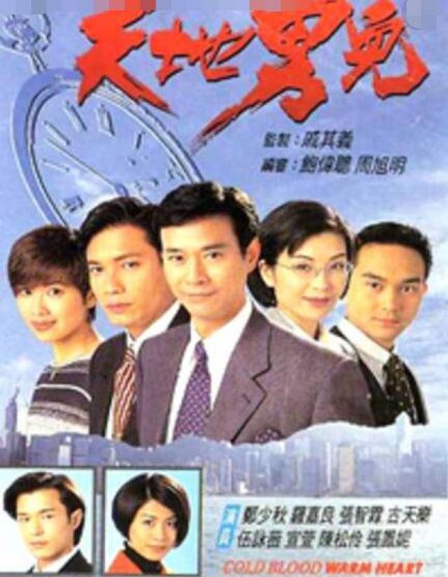 《天地豪情》