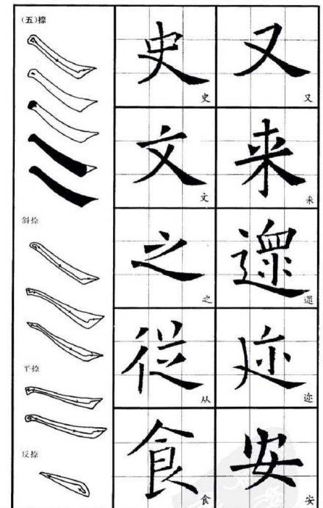 九宫格练字字帖范本图片