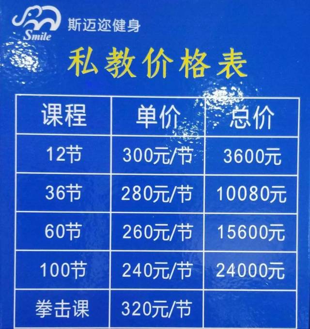 健身报课福利 明码标价,续课不逼单 斯迈迩的私教价格表一目了然.