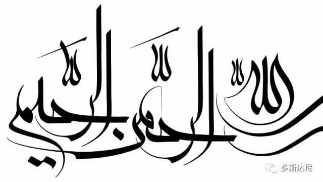 【艺术】波斯书法欣赏