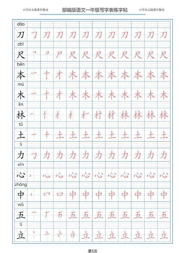 幼儿学写字简单字大全图片