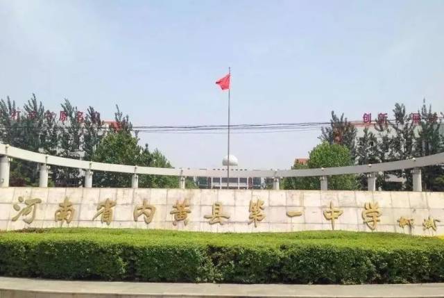 2018年内黄一中,四中录取分数线确定