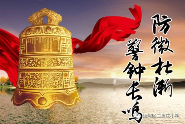 守护安全快乐暑假防微杜渐警钟长鸣