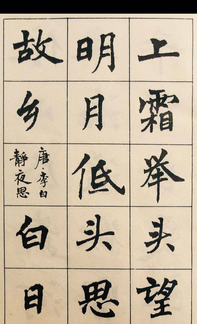 今小編推薦一本1895年出版的古詩楷書學生字帖,值得一看