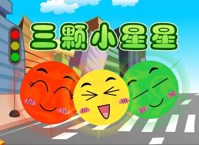 晚安,宝贝 | 三颗星星