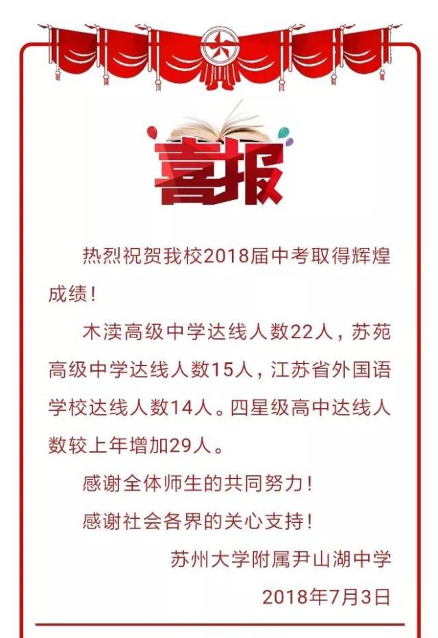 苏州大学附属尹山湖中学
