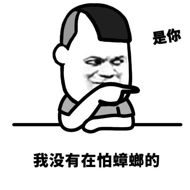 广东蟑螂很担心你表情图片