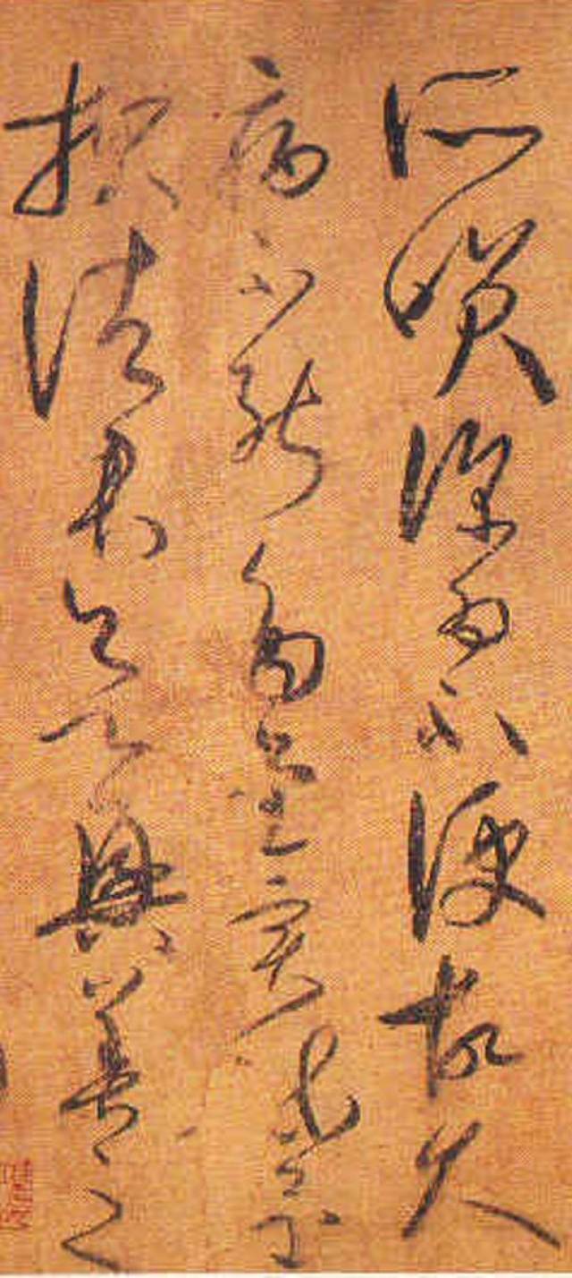 怀素《食鱼帖》,清劲秀润,兼有孙过庭笔法