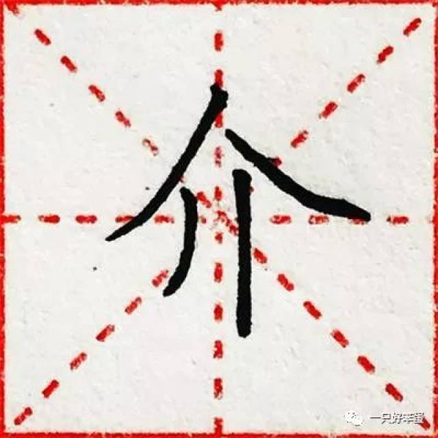 撇横撇捺这个字读什么,撇竖勾撇捺是什么字,横横横竖撇捺念什么字_大山谷图库
