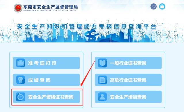 1,登陆国家安监总局安全生产资格证书查询系统(http://cxsawsorg