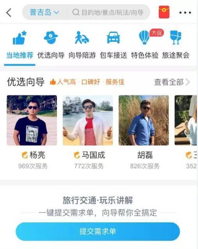 旅行陪游：让旅途更精彩