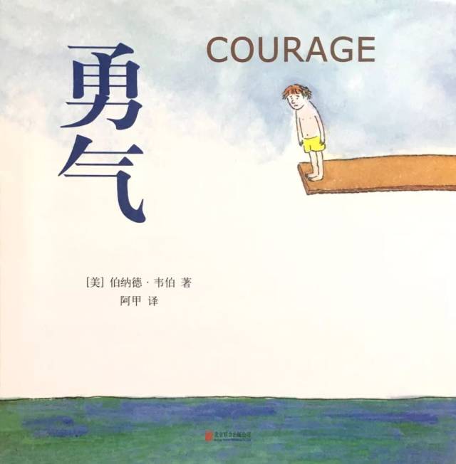 晚安故事勇气