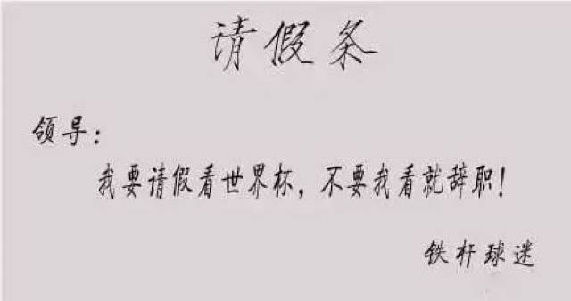 你永远不知道一个桐庐人为了请假能想出什么样的理由