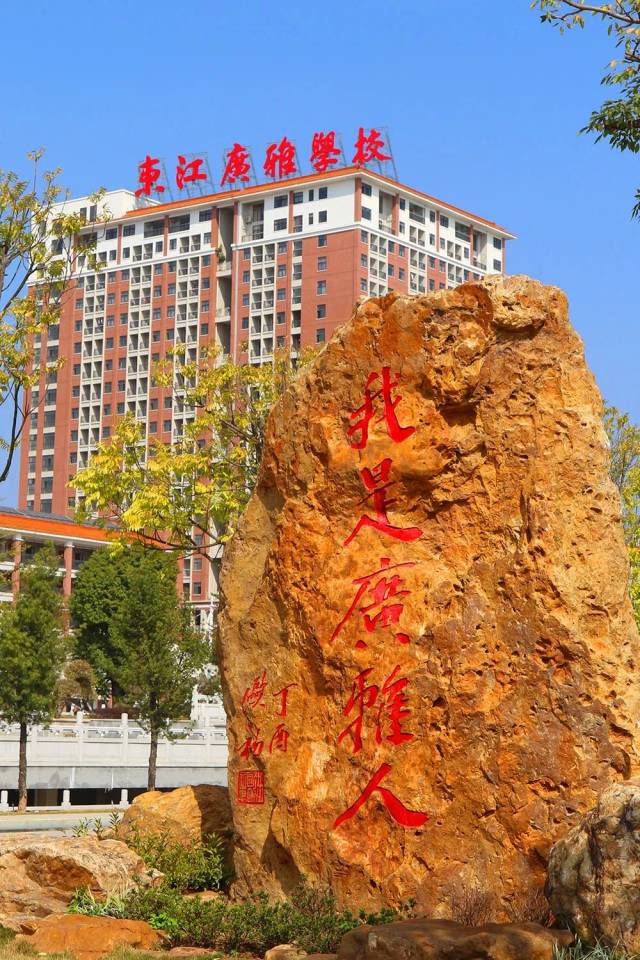 东江广雅学校2018年高一新生注册报到须知