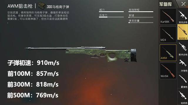 awm:子弹初速910