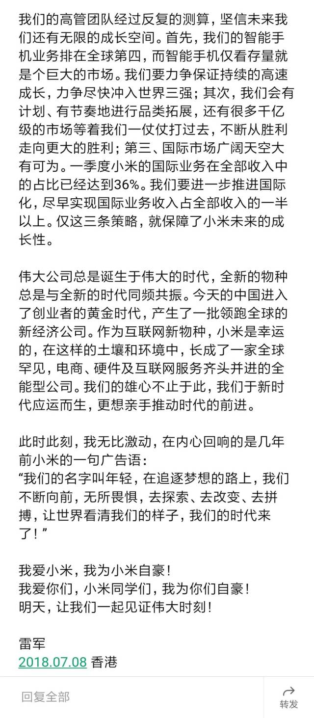 小米成功在香港上市！雷军发公开信晒小米亮眼成绩单_搜狐网