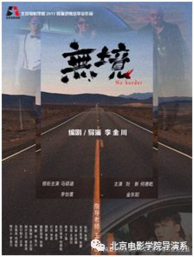 10-11北京电影学院2017级导演系进修班毕业展映 不设门票,欢迎广大