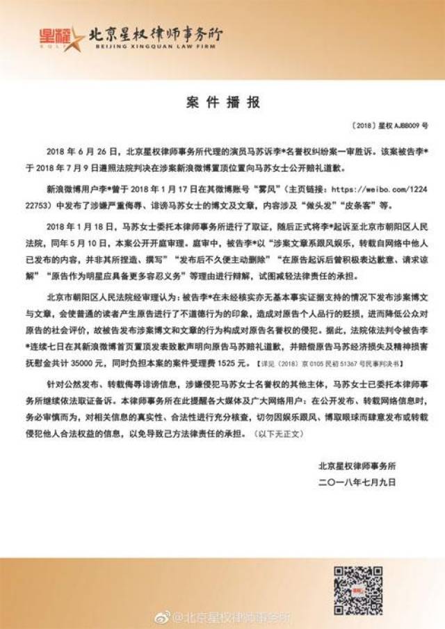 清者自清!演员马苏名誉维权案一审胜诉曾被侮辱诽谤为“皮条客“_手机搜狐网