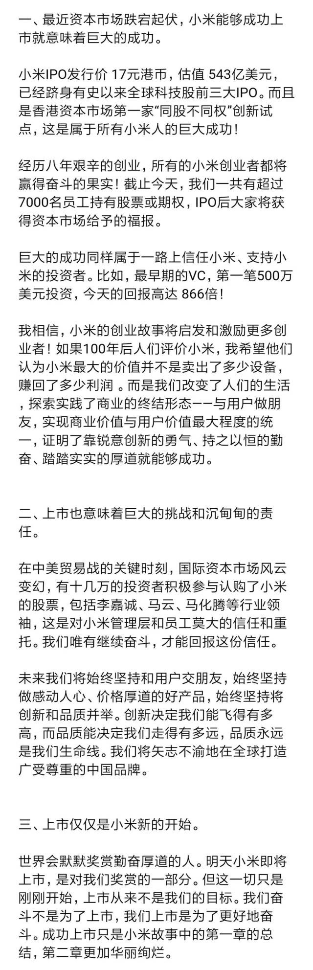 小米成功在香港上市！雷军发公开信晒小米亮眼成绩单_搜狐网