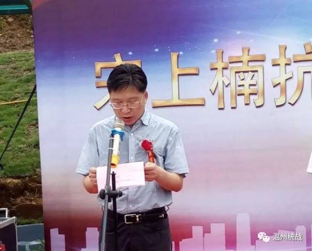 平阳县委常委,统战部长 雷仁