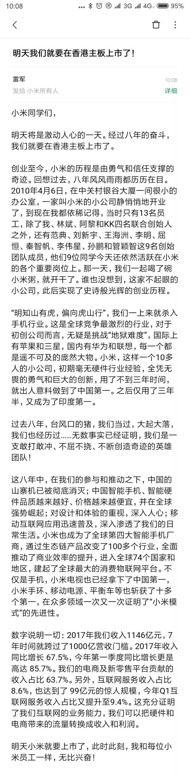 小米成功在香港上市！雷军发公开信晒小米亮眼成绩单_搜狐网