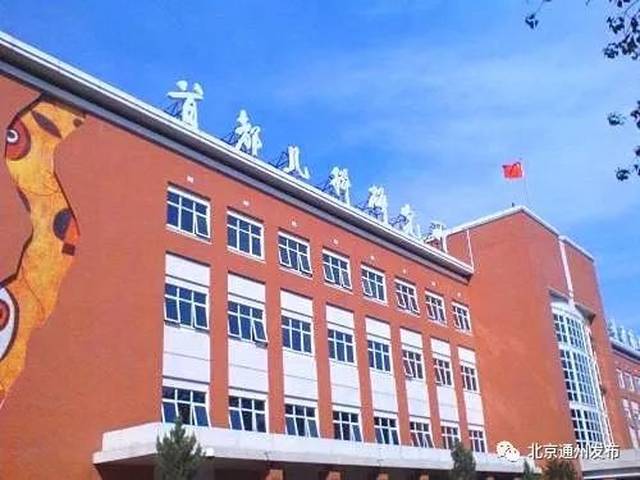 北京首都儿研所、大兴区黄牛票贩子号贩子挂号电话的简单介绍