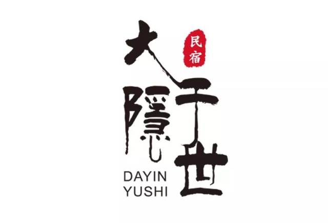 【大隐于世】用心迎接你们的每一个故事