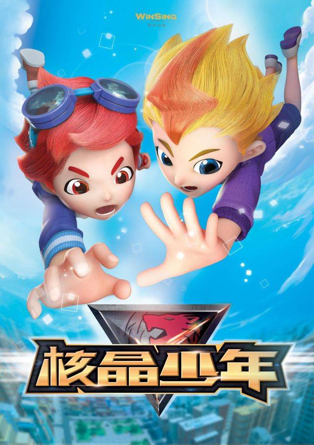 【动漫】咏声动漫发布全新ip《核晶少年》 打造精品商业模式