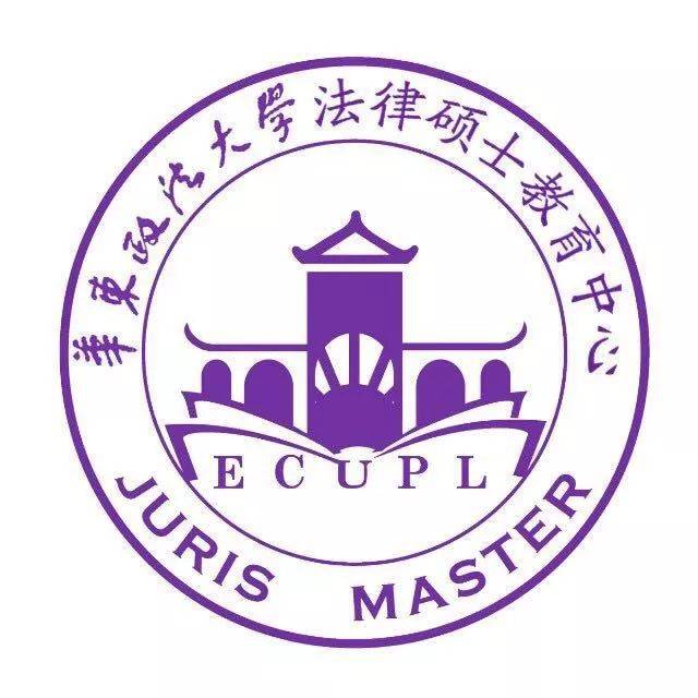 录取名单 | 华东政法大学2018年高端法律创新人才夏令营