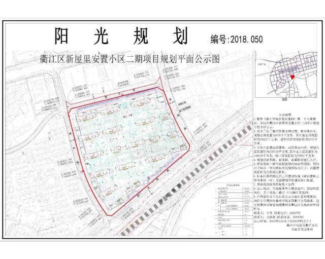 陽光規劃 | 衢江區新屋裡安置小區二期項目規劃平面公示圖