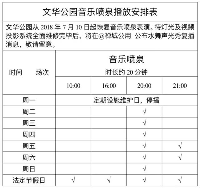 禪城街坊,文華公園今日起恢復音樂噴泉表演啦