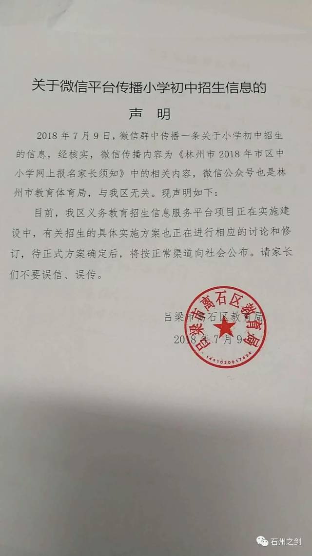 呂梁市離石區教育局聲明