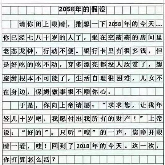 2058的假设!趁青春,活成自己想要的样子