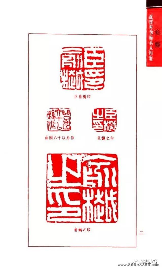 近百年224位书画名人印鉴赏析，用于篆刻创作及鉴定收藏