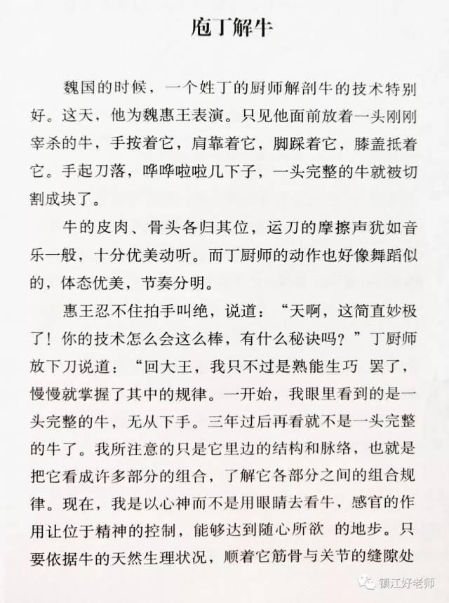 庖丁解牛原文及翻译图片