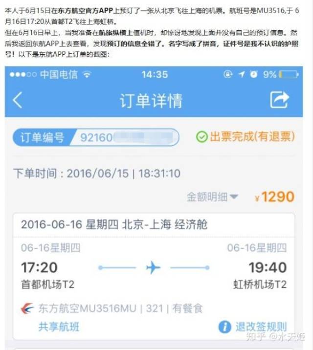 訂機票究竟該選擇誰,航空公司還是ota?_手機搜狐網