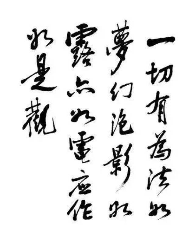 文武之道功夫与书法