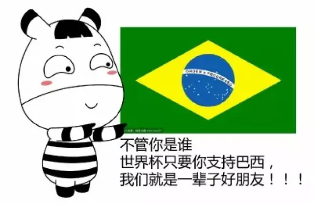 斑马君世界杯表情包第二弹:上次你说不够用,这次绝对满足你,开心看球