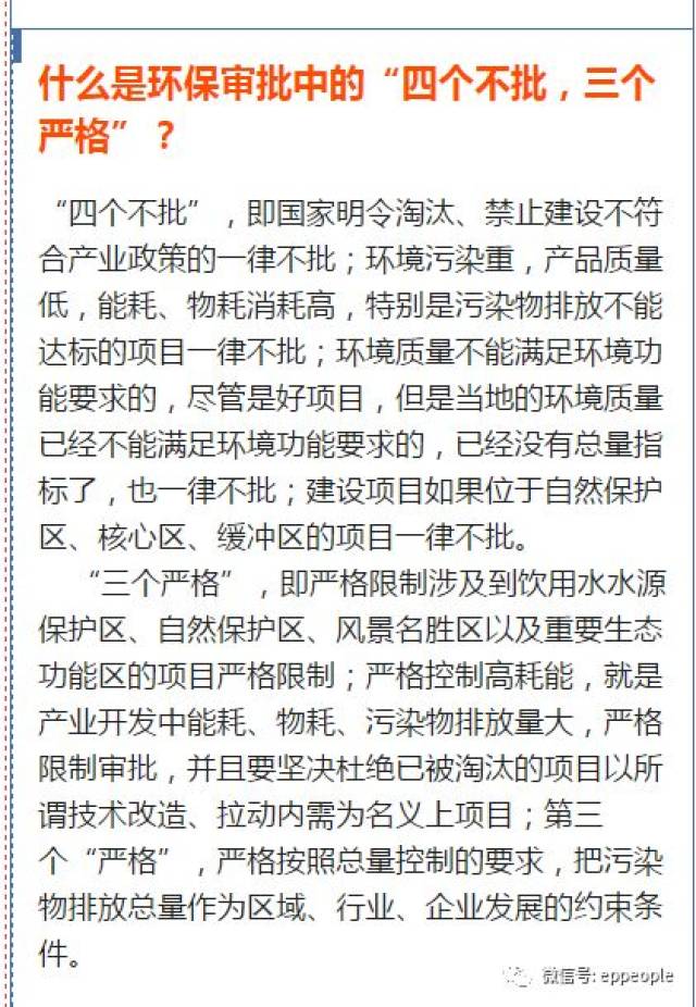 什么是两高一资、四个不批、三个严格、