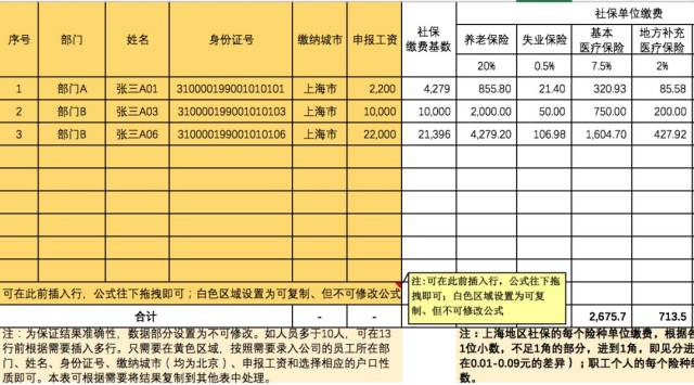 繳費明細表 社保繳費基數上海工資4000五險一金交多少社保也就是我們