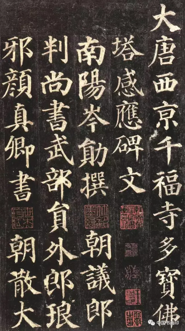 颜真卿楷书《千福寺感应碑文》《多宝塔感应碑》高清全本