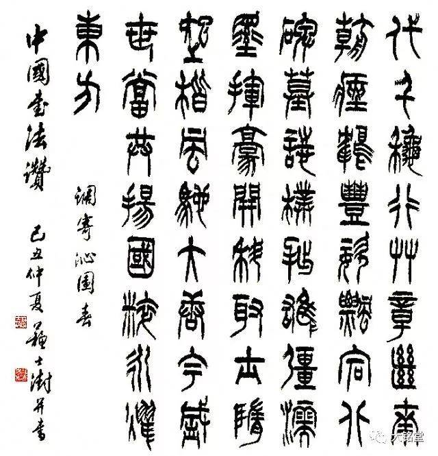 帼的篆书,印的篆书,篆书(第14页)_大山谷图库