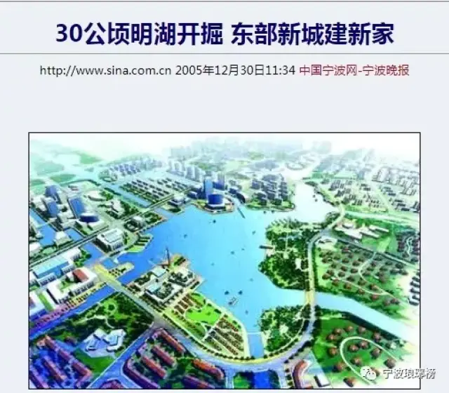 宁波明湖规划面积大幅缩水东城指挥部给出答复