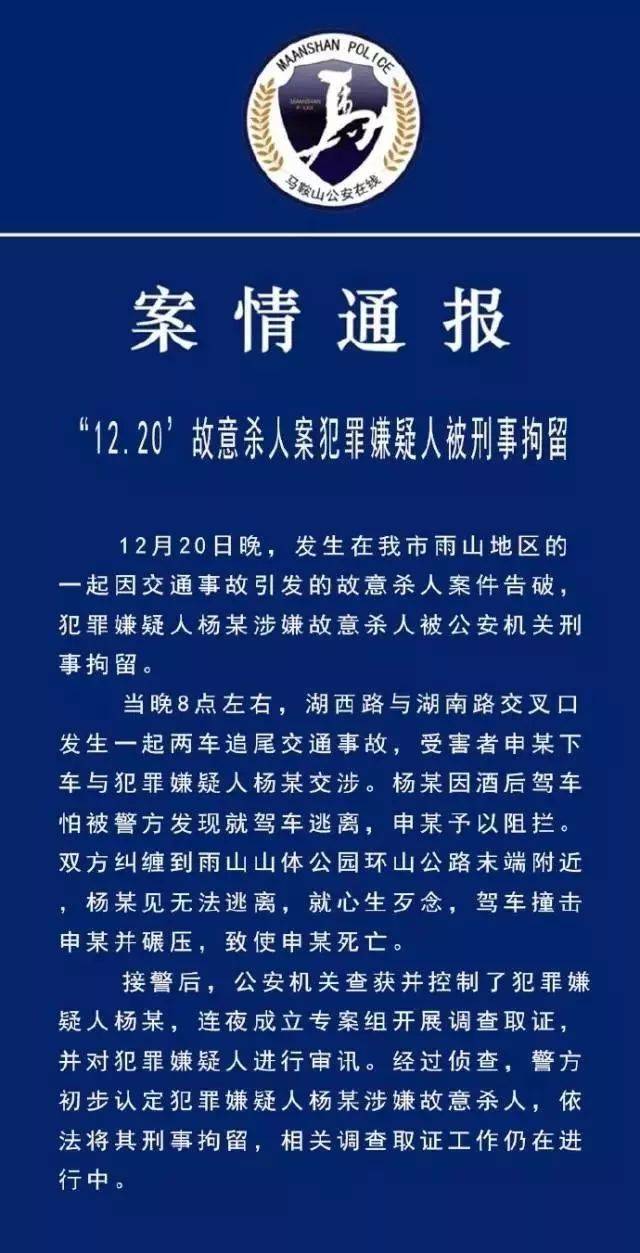 2年前轰动全马鞍山的1220故意杀人案判决结果出来了