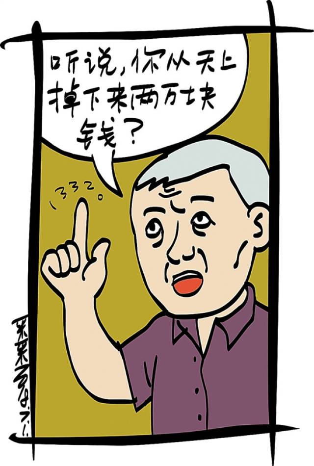 插图 采采老王做梦都没想到,会有天上掉钱的事!
