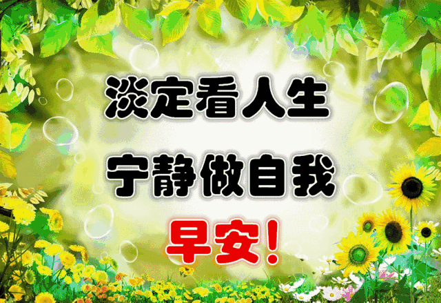愿我的朋友,开心快乐每一天!