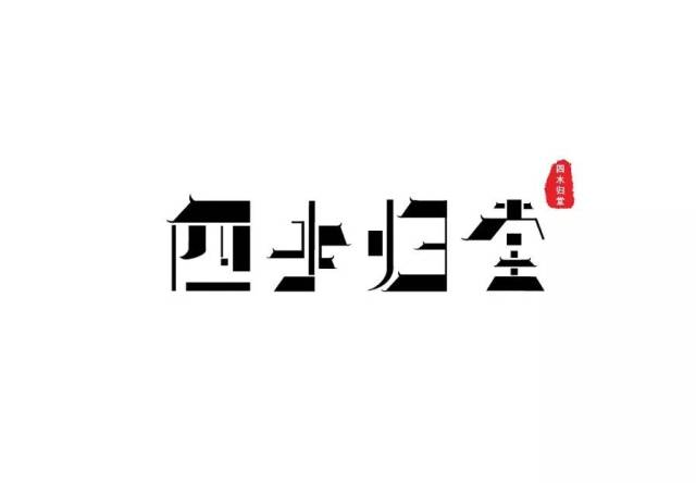 60款 · 超赞的民宿logo设计