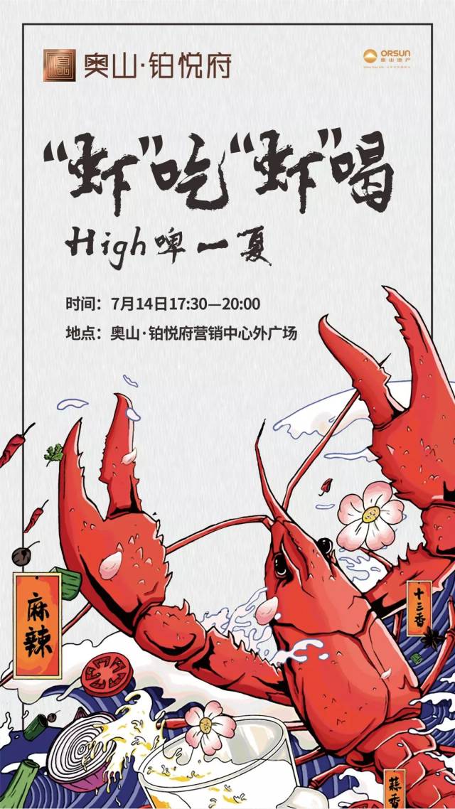 豪!免费吃喝全家嗨!奥山铂悦府龙虾啤酒节,周末"玩"出新花样